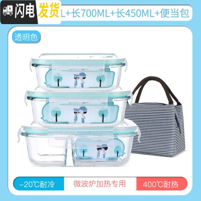三维工匠微波炉专用碗玻璃饭盒分隔保鲜盒家用密封收纳碗上班族带饭便当盒 二分隔1040+长700+长450+包f