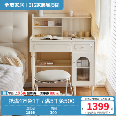 全友家居梳妆台斗柜一体现代奶油风卧室床头桌化妆镜妆台小户型