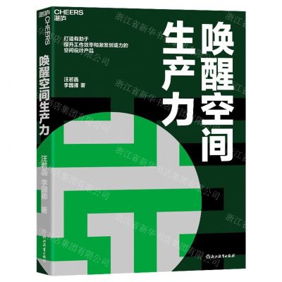 [N]唤醒空间生产力-9787572267277