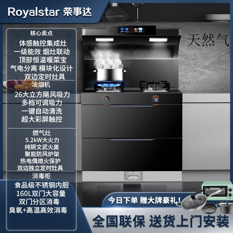 荣事达集成灶蒸烤箱消毒柜一体灶家用蒸烤一体机十大品牌排名2361