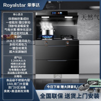 荣事达集成灶蒸烤箱消毒柜一体灶家用蒸烤一体机十大品牌排名2361