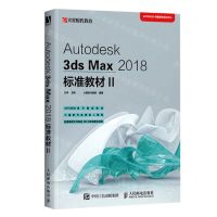 [N]Autodesk3ds Max2018标准教材(Ⅱ)-9787115549853