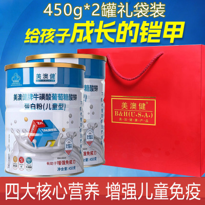 美澳健牌牛磺酸葡萄糖酸锌蛋白粉450g*2罐送礼青少年初中高中生小学生儿童节礼物增强免疫力提高抵抗力补充乳清蛋白质营养粉
