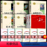 [全6册]八年级上册全套+考题册 [正版]红星照耀中国书带批注完整版八年级上人民教育出版社人教版初中版西行漫记全套青少版
