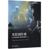 正版新书]光影创作课:21位电影摄影大师的现场教学(修订版)邦雅