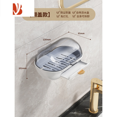 三维工匠肥皂盒壁挂免打孔香皂盒家用皂盒卫生间网红沥水置物架 [升级带盖款]1个装⭐防尘防水渍.