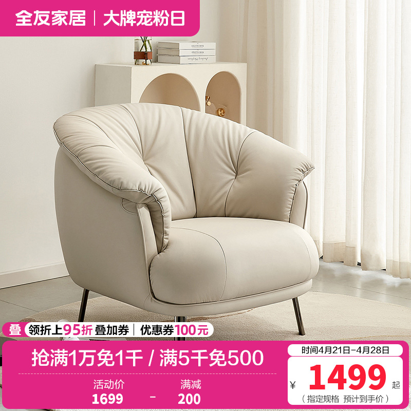 全友家居进口头层牛皮时尚简约客厅卧室书房沙发皮单椅