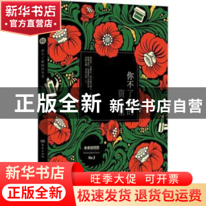 正版 你不了解的资生堂 赵慧主编 东方出版社 9787520724012 书籍