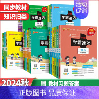 ⭐⭐语文[人教版] 四年级上 [正版]2024秋 PASS绿卡图书小学学霸速记一二三年级四年级五年级六上语文数学英语人教