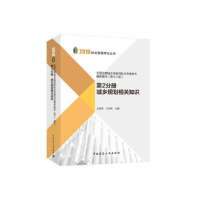 正版新书]2019年全国注册城乡规划师职业资格考试辅导教材(第十