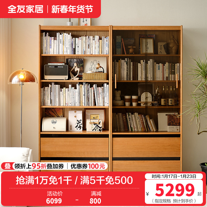 全友家居北欧原木风樱桃木实木书柜客厅书房带玻璃门书柜