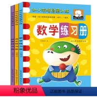 [正版]全3册 幼小衔接启蒙训练数学练习册语文拼音 20/10以内加减法天天练学前班数学十以内幼儿园儿童中班大班口算心