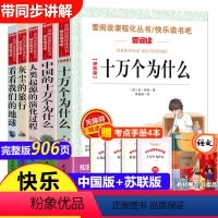 [正版]十万个为什么米伊林四年级下册必读经典书目全套米·伊林伊琳著苏联版中国版看我们的地球灰尘的旅行人类起源的演化过程