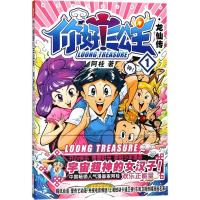 正版新书]你好!三公主:龙仙传(第1卷)阿桂9787559613240