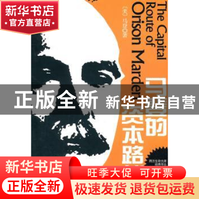 正版 马登的资本路线 [美]马登著 京华出版社 97875502