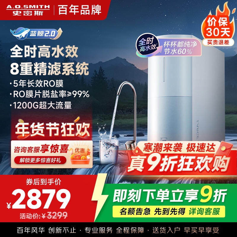 AO史密斯佳尼特净水器家用厨下直饮反渗透小体积5年长效RO膜CR3000BM1 3升/分钟澎湃 0陈水 全时高水效