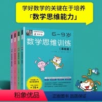 [正版]全脑开发 数学思维训练4册(6-9岁)JST 基础篇+计算篇+图形篇+逻辑应用篇 强化训练小学数学 一二三四五