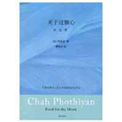 醉染图书关于这颗心9787807001461