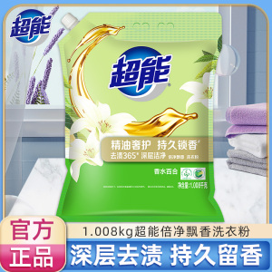 超能净倍飘香洗衣粉家庭装家用一袋2斤多香味持久机洗专用肥皂粉整箱批
