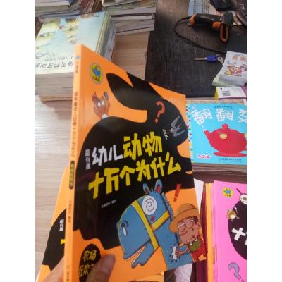 正版新书]超有趣幼儿动物十万个为什么农场狂欢节暂无9787538592
