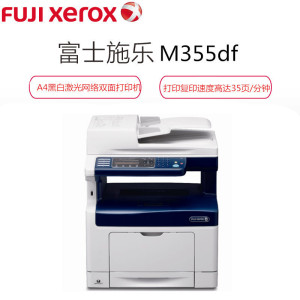 富士施乐(Fuji Xerox)M355df A4黑白激光网络双面多功能激光打印机 套餐二