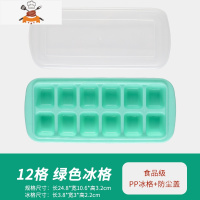 硅胶冰格制冰盒自制冰块模具家用速冻器辅食小冰箱做冰粒球带盖 敬平 绿色12格[食品级PP 安全无异味]