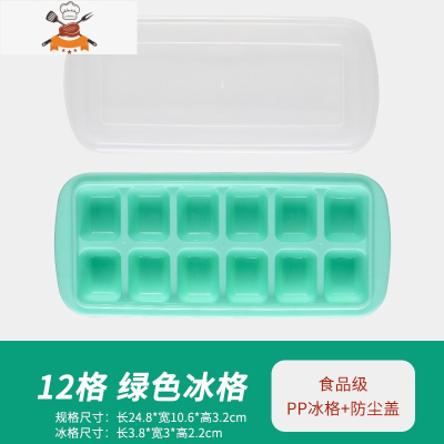 硅胶冰格制冰盒自制冰块模具家用速冻器辅食小冰箱做冰粒球带盖 敬平 绿色12格[食品级PP 安全无异味]