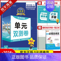 [高二]历史选择性必修3 人教版 高中通用 [正版]2025金考卷活页题选单元双测试卷高中语文数学英语物理化学生物政治历