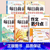 作文丢分点+每日晨读 [正版]斗半匠作文丢分点小学生作文句子积累写作技巧三年级四年级五年级六年级分类同步作文素材好词好句