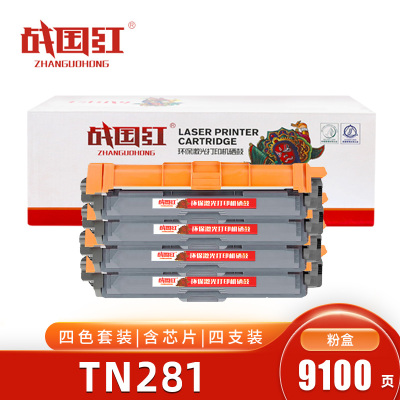 战国红 硒鼓TN281四色 套