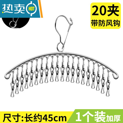 敬平不锈钢多夹子晾衣架凉晾晒袜子内衣架多功能防风挂钩婴儿家用器 4mm防风耐用弧形20夹1个 1个衣夹