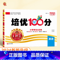 培优100分 英语(人教版) 六年级上 [正版]2024版培优100分一年级二年级下册三四五六年级语文数学英语小学生同步