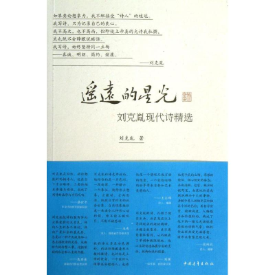 [M]遥远的星光-9787515316703