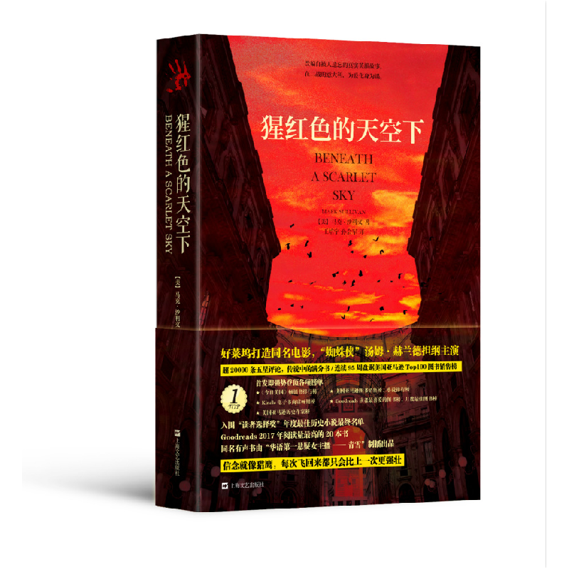 音像猩红色的天空下(美)马克·苏利文|译者:王培宇//孙会军