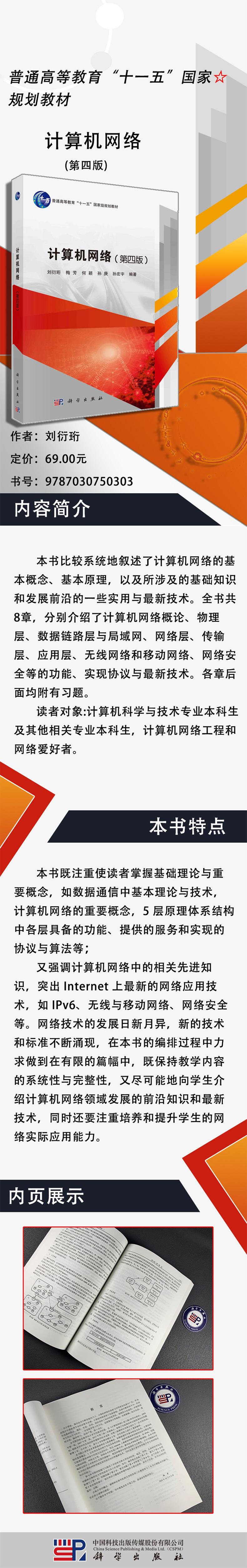 计算机网络(第四版)