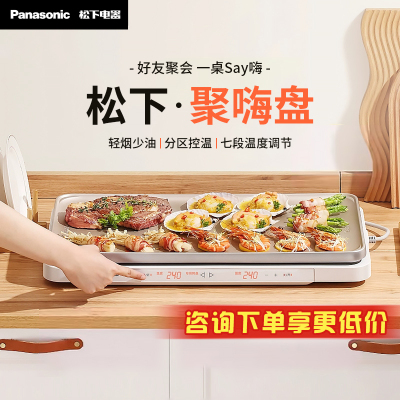 松下(Panasonic)聚嗨盘多用途锅电烤盘多功能料理锅网红多功能锅煎烤锅可定时 NF-M1-N金色