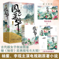 [M]国色芳华(全3册)-9787229170738