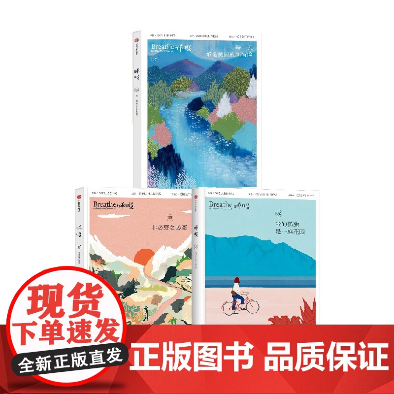 我的孤独是一座花园+非必要之必要+每一天都是美丽的新冒险 心灵疏导