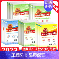 2022版英语[北师版] 四年级上 [正版]2023秋新版考点梳理时习卷 一年级到六年级上下册试卷小学语文数学英语试卷全