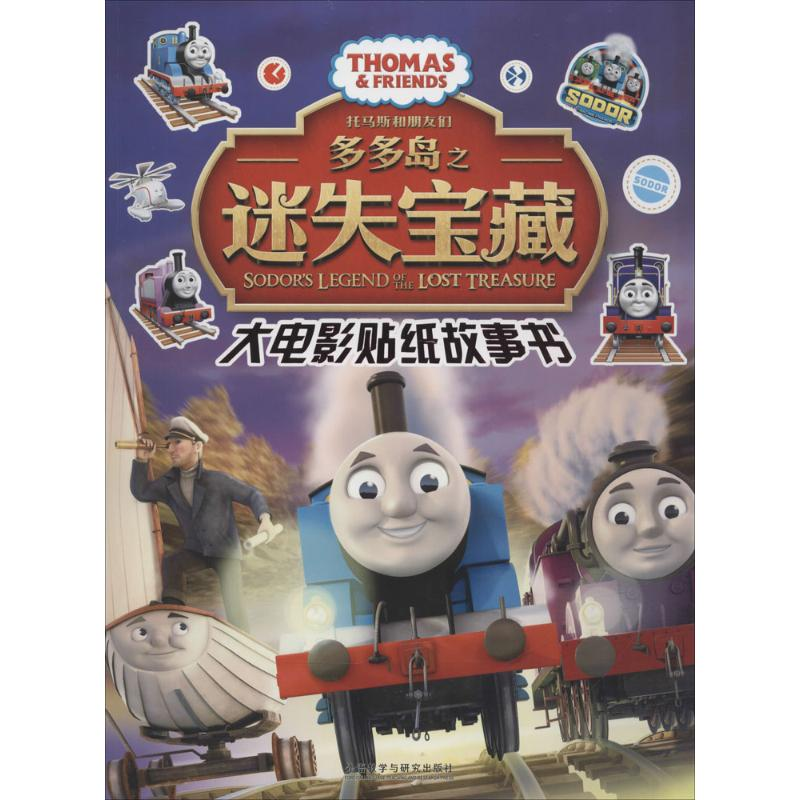 音像托马斯和朋友们