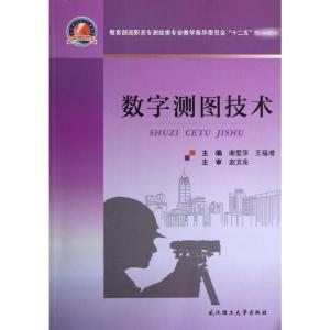 [M]数字测图技术-9787562937425