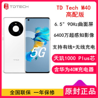 [全新 送充电器]华为智选 鼎桥 M40 8GB+256GB 白色 全网5G 天玑1000plus 60Hz曲面屏 无线快充 6400万主摄