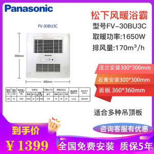 松下(Panasonic)浴霸暖风机遥控集成吊顶30*30铝扣板石膏吊顶1650W浴室暖浴霸换气扇FV-30BU3C