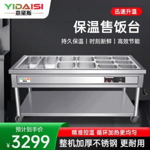 意黛斯(YIDAISI)保温售饭台快餐保温商用电热汤池不锈钢食堂自助6格12盒1.0mm YDS-BWSFC-6121L