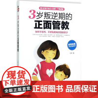 3岁叛逆期的正面管教