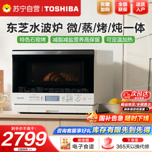 东芝(TOSHIBA)微波炉微蒸炸烤一体机原装进口水波炉家用台式蒸烤微波蒸烤箱一体ER-XD80CNW东芝小白梨