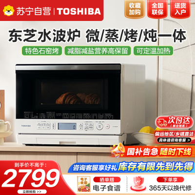东芝(TOSHIBA)微波炉微蒸炸烤一体机原装进口水波炉家用台式蒸烤微波蒸烤箱一体ER-XD80CNW东芝小白梨
