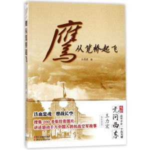 醉染书从笕桥起飞9787533951672