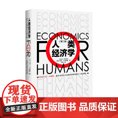人类经济学 朱莉A尼尔森 著 经济