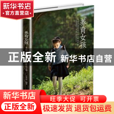 正版 养育女孩 尤军丽 中华工商联合出版社 9787515820996 书籍